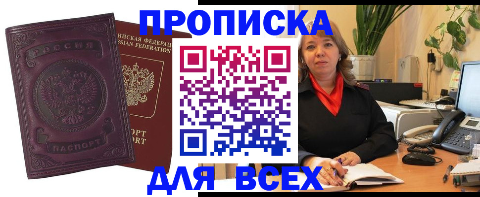 временная регистрация для всех в Тюкалинске