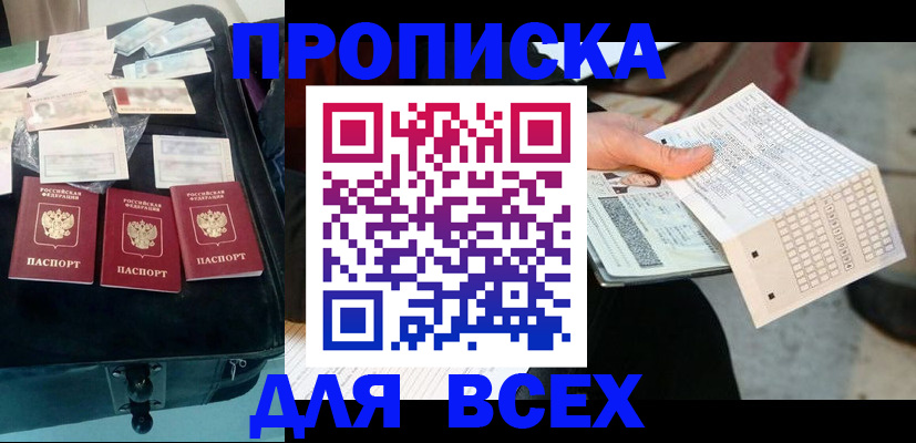 купить прописку в Тюкалинске